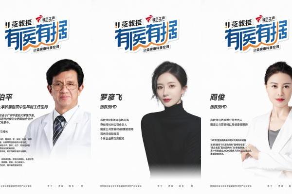 关注女性健康，燕教授公益节目第二期 8 月 30 日全网播出