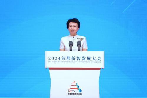 2024首都侨智发展大会开幕式暨主活动在北京经开区举行