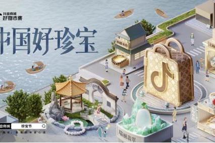 抖音商城·好物市集「中国好珍宝」图鉴开启，Pick你的家乡宝藏珍宝！