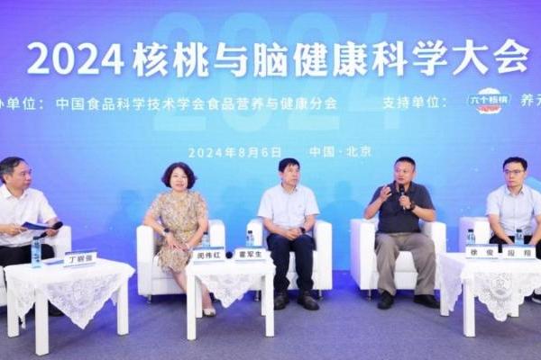 六个核桃助力“2024核桃与脑健康科学大会”在京召开 