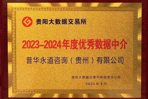 普华永道于2024数博会发布《探索气象数据收益分配新机制》白皮书