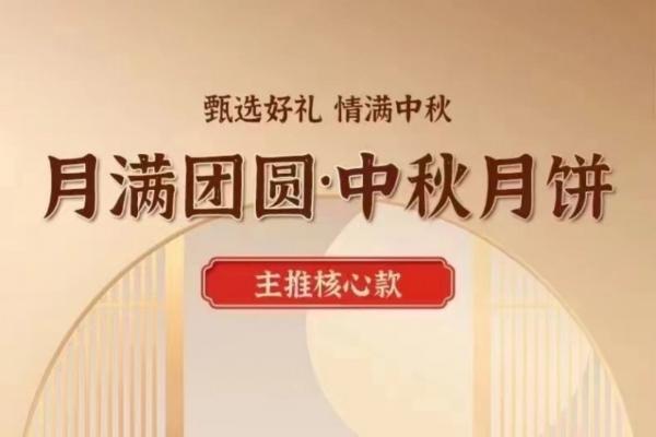  2024中国月饼文化节开幕 京东超市发布线上消费趋势 三大举措助月饼用户翻倍 