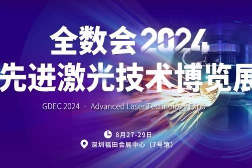  2024全数会从深圳出发，引领全球数字经济产业新风向标，预约免费门票！