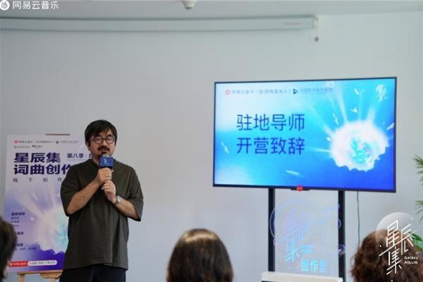 联合杜比中国，第八季网易云音乐星辰集创作营杭州再起航 