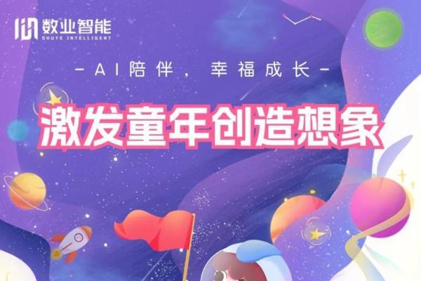  让心大陆的“AI守护者”温情陪伴每一颗童心！