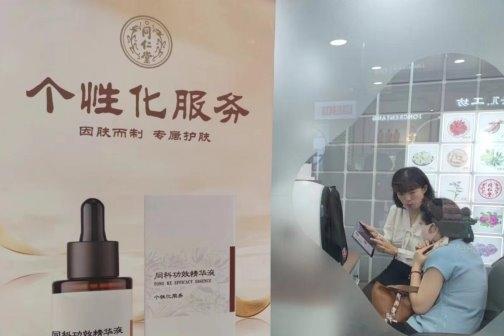  量肤适配 同仁堂开启化妆品个性化服务