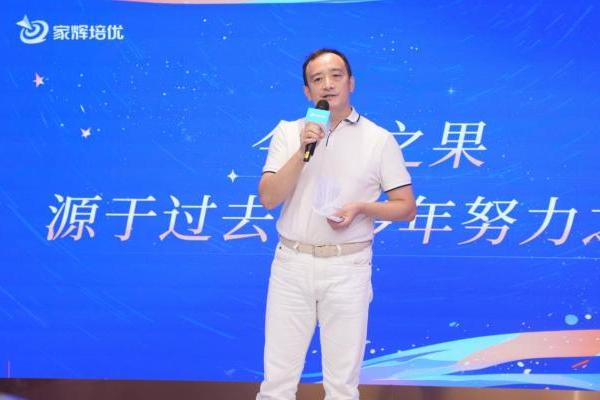 家辉培优举办“2024星辉盛典”活动：一场围绕高分学子、老师的年度盛事