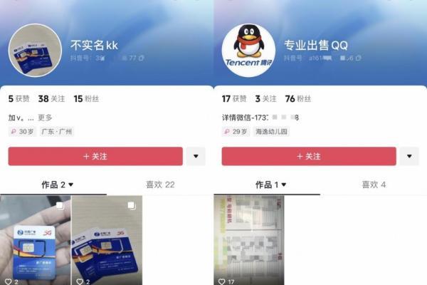  抖音持续打击网络水军 重点治理“售卖账号或服务”类型