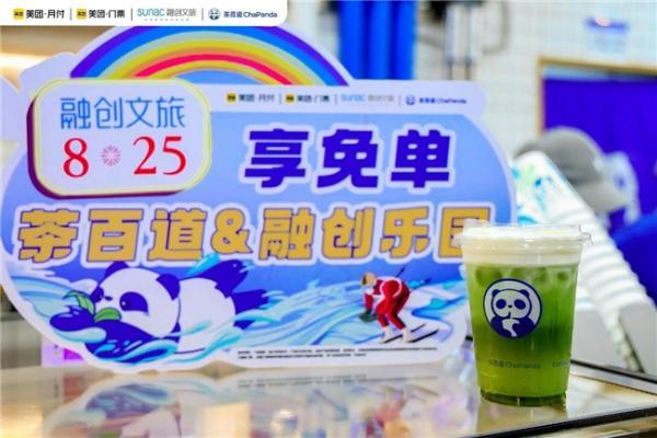 825狂欢周年庆来了，美团携手融创文旅在线送超大福利