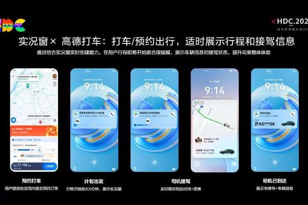 深度融合意图框架和实况窗，鸿蒙原生版出行导航应用让出行更智能，近80款已上架