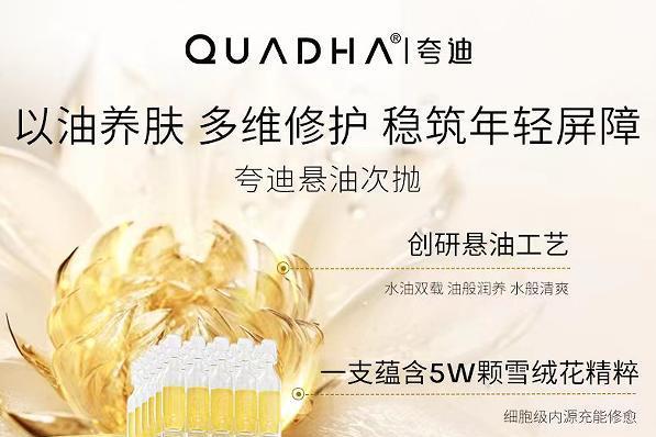 夸迪刷新抖音“广东夫妇”次抛品类直播纪录，2024Q3 业绩开门红势如破竹