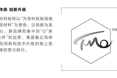 飞凯材料发布新品牌TMO：不懈创新，擘画未来