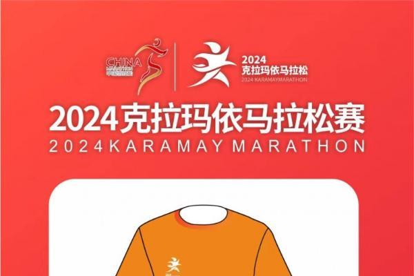  万众期待！2024克拉玛依马拉松新闻发布会召开！