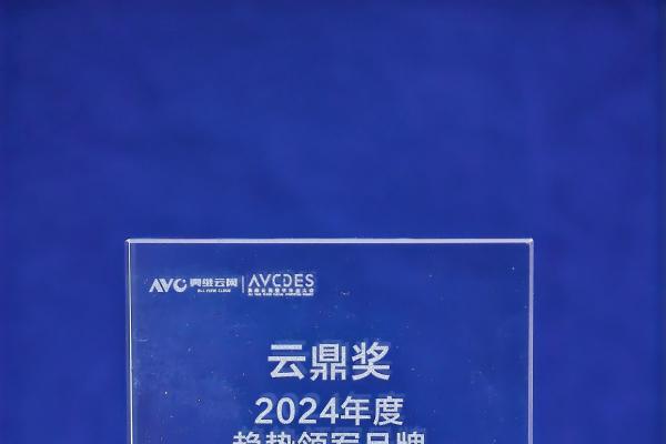 奥维云网2024“云鼎奖”评选揭晓 萤石获选智能锁趋势领军品牌