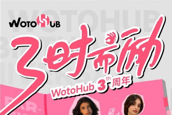  创新无界，WotoHub海外红人智能营销云海外红人三周年庆