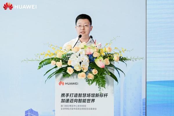 厦门国际博览中心智慧场馆全球样板点发布现场会暨智慧会展峰会成功举办