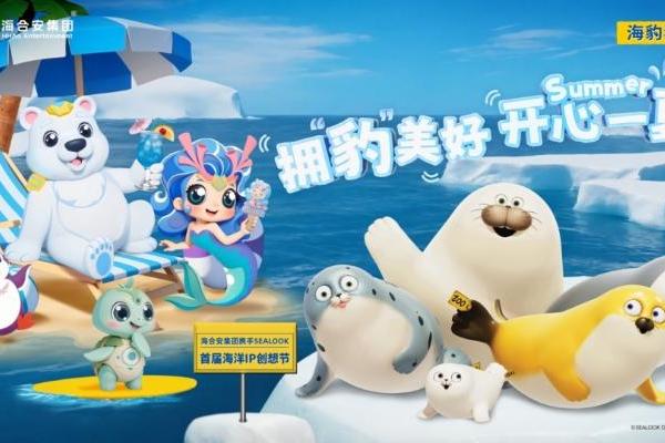 拥“豹”美好 开心一夏，LINE FRIENDS携SEALOOK海豹看看萌趣驾到海合安·极地海洋公园