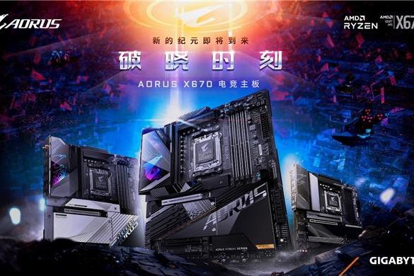 技嘉发布旗下AM5主板BIOS更新，为AMD Ryzen 9000系列提供支持