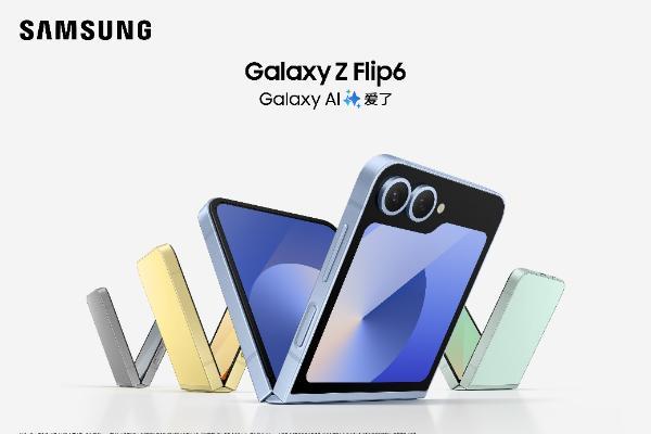 兼顾时尚、耐用和环保 三星Galaxy Z Flip6引领可持续设计新潮流