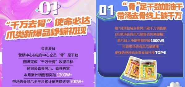  预包装去骨凤爪、带汤去骨凤爪月销破千万，王小卤第二大单品成了？