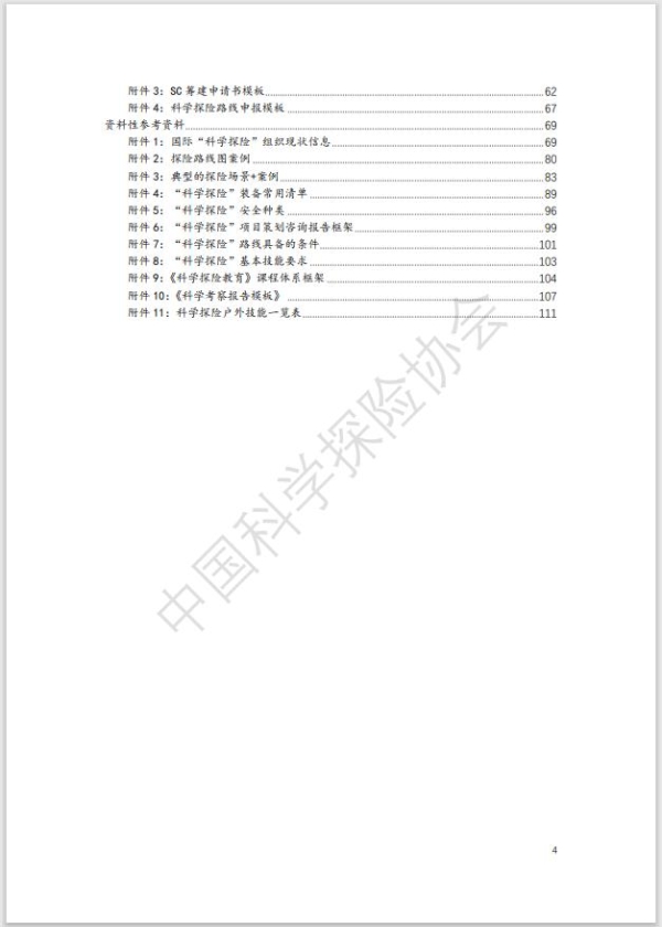 中国科学探险协会完成全球首份科学探险领域标准化战略规划编制