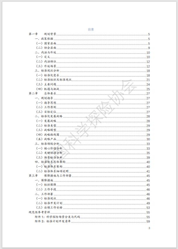 中国科学探险协会完成全球首份科学探险领域标准化战略规划编制