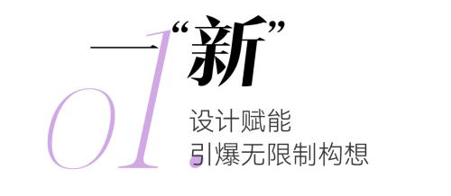 设计赋能家居，内外驱动未来：第54届中国家博会（上海）将于9月11日开幕