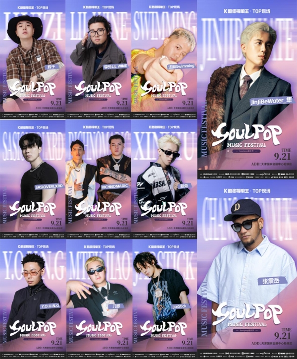 京津冀的乐迷注意了！SOULPOP音乐节售票已开启