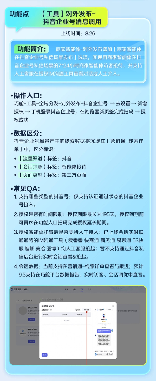  Get 八大新功能，快速上手百度商家智能体