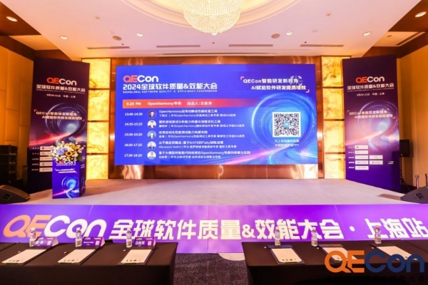 OpenHarmony亮相QECon2024，以融合AI大模型推动北向应用生态系统创新