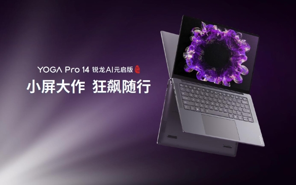  联想YOGA Air 15 Aura AI元启版：强大性能、超长续航与轻薄大屏的完美结合