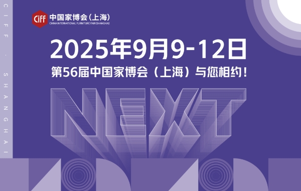 源起虹桥，逐梦世界：第54届中国家博会（上海）圆满闭幕！