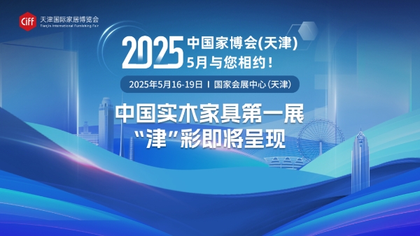 源起虹桥，逐梦世界：第54届中国家博会（上海）圆满闭幕！