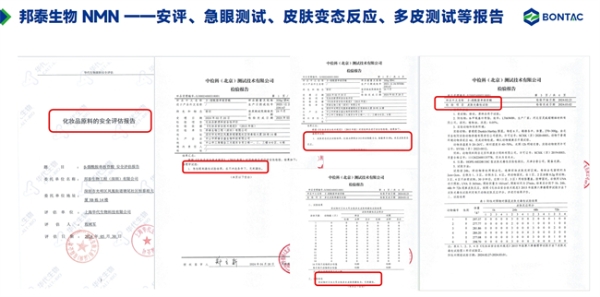 邦泰生物领跑美妆新阶段：完成2024年NMN 化妆品新原料备案！