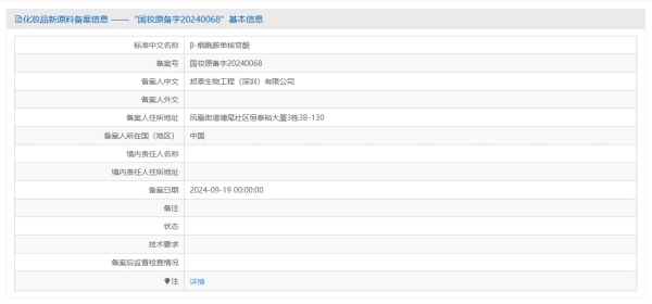 邦泰生物领跑美妆新阶段：完成2024年NMN 化妆品新原料备案！