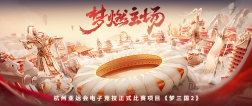 亚运一周年|杭州电竞如何重塑行业格局与未来趋势？