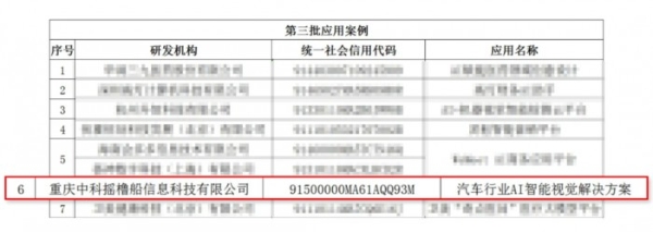 摇橹船科技入选工信部工业文化发展中心“AI产业创新场景应用案例”