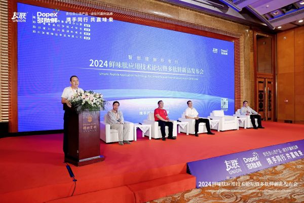 2024鲜味肽应用技术论坛暨多肽鲜新品发布会在成都成功举办