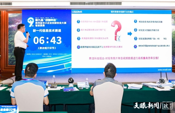 以赛促创点燃贵州创新驱动“主引擎”——“创客中国”贵州省中小企业创新创业大赛观察之二 