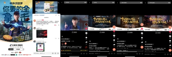 中秋团圆经济持续升温！抖音「中秋团圆季」为品牌营销注入新活力