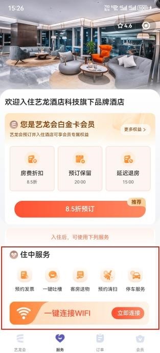 会员增长的背后:艺龙会多样化宠粉核心攻略