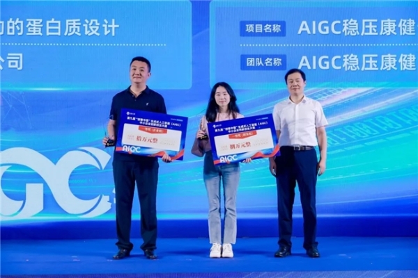 第九届“创客中国”生成式人工智能（AIGC）中小企业创新创业大赛圆满落幕 