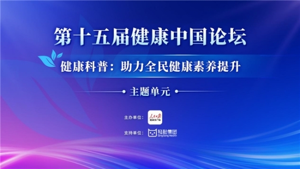 轻松集团杨胤： 智慧健康让人人拥有健康“主动权”