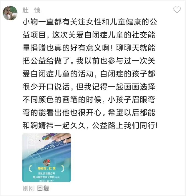 鞠婧祎来“久久公益节”了！蜜橘们通过QQ聊天帮助孤独症患儿