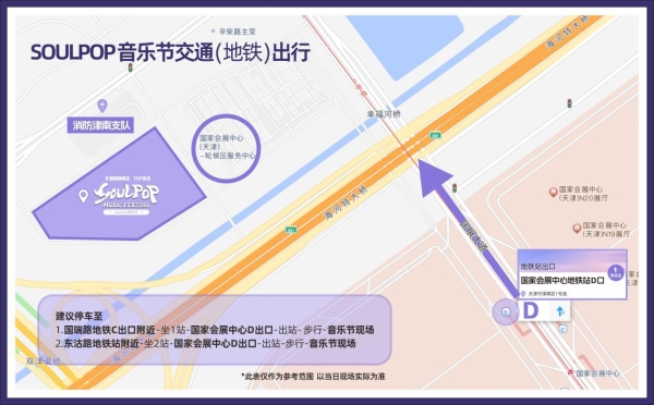 SOULPOP音乐节天津站必备攻略，助你畅享音乐盛宴