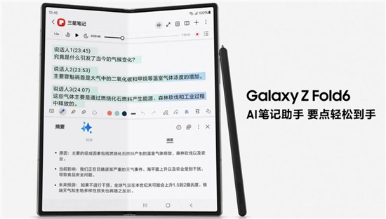 Galaxy AI全场景覆盖 三星Galaxy Z Fold6激发你的无限潜能