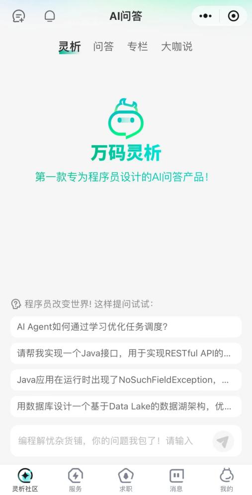 万码优才升级AI2.0版！4大AI黑科技赋能数字人才求职与职业成长！