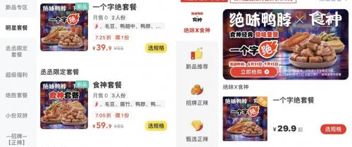 绝味鸭脖×《食神》：经典与潮流的碰撞，焕发品牌新活力