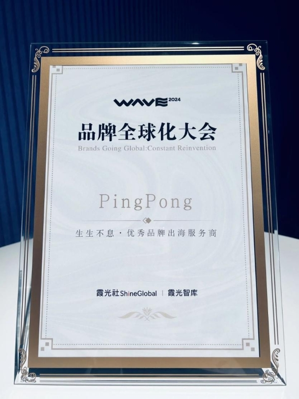 PingPong外贸收款|赋能出海企业进行全球资金管理,为企业集团降本增效