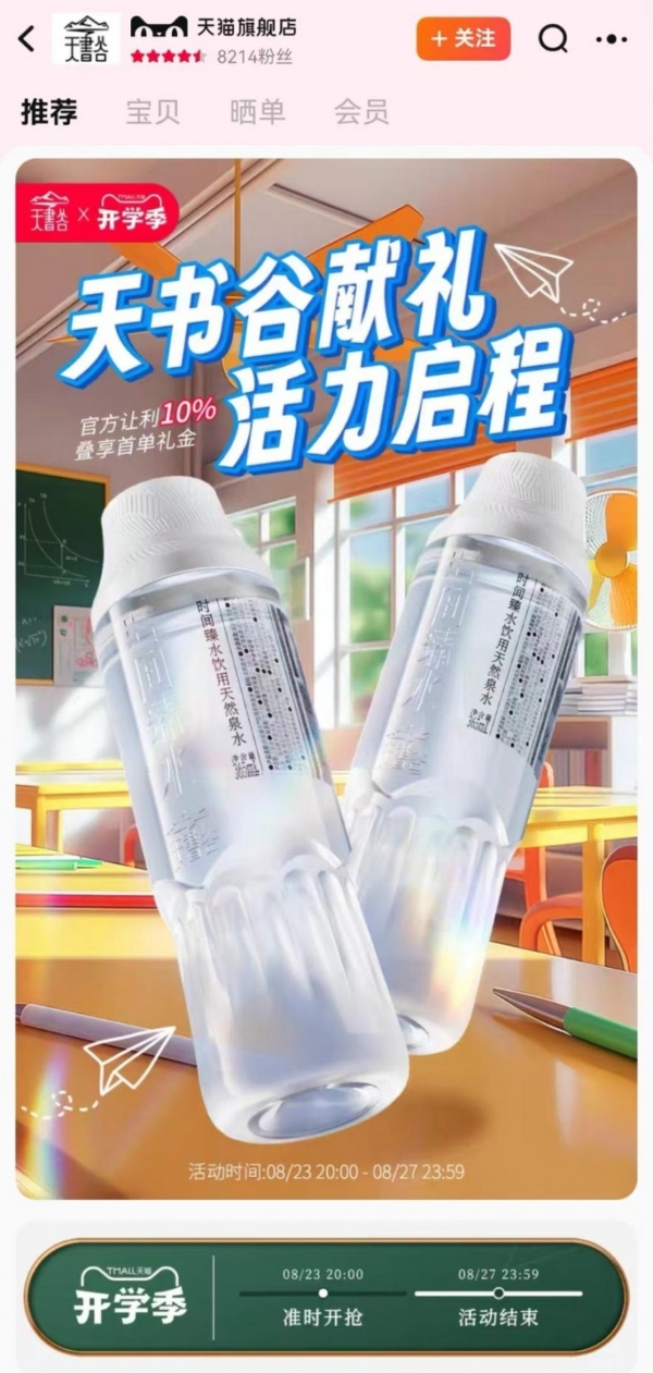 天书谷亮相2024微博超级红人节，以“当红”饮用水撬动千亿健康消费市场